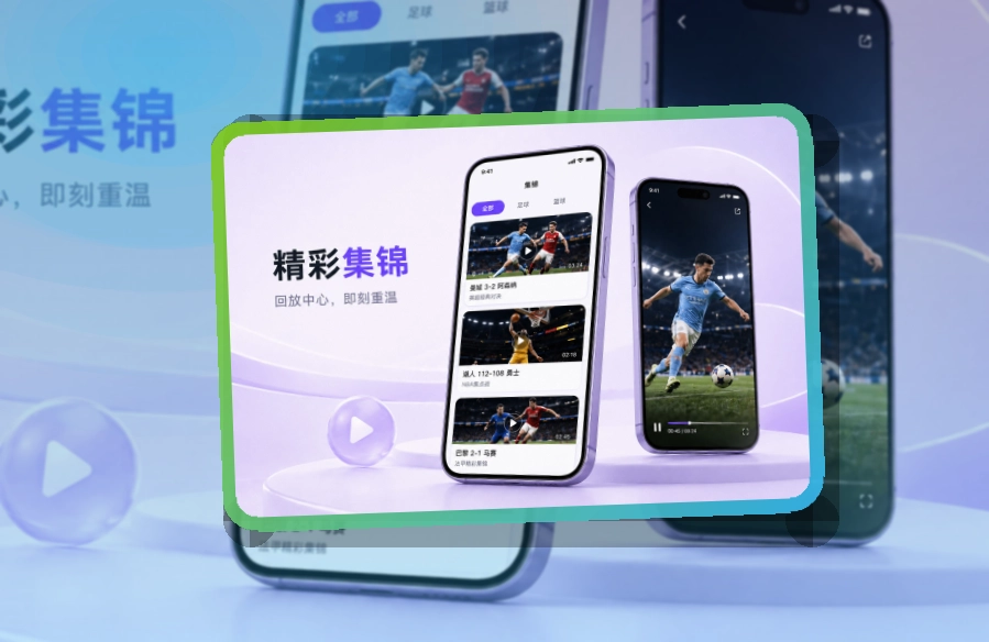 九游体育App Store与Google Play入口，比分资讯更好找